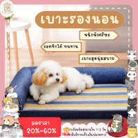 ♥ ??????? ♥ ที่นอนแบบเตียง ที่นอนสัตว์เลี้ยง Pet Bed ผ้าลินิน นุ่ม สบาย มีพนักพิง ขนาด S,M,L,XL เบาะนอนสัตว์เลี้ยง พร้อมส่ง✅