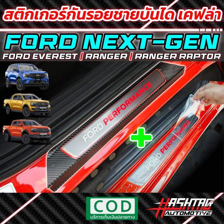 สติกเกอร์กันรอยชายบันไดประตู-ลายเคฟล่า-ford-next-gen-ranger-everest-รุ่นปี-2022-ปัจจุบัน-เท่-หนา-ทนทาน-หมดกังวลเรื่องรอยขีดข่วนขณะ-ขึ้น-ลง-รถ