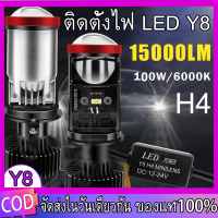 (ของแท้ 100%)รุ่นใหม่2023?1คู่ หลอดไฟหน้าLedมินิโปรเจคเตอร์ รุ่นY8  ขั้ว H4 RHD ไฟหน้าLED หลอดไฟรถยนต์ LED หลอดไฟ Y8 หลอดไฟหน้ารยถนต์ ขั้ว ฟหน้ารถLED ไฟหน้า ขั้ว H4 30,000ลุเมน แสงคม ไม่ฟุ้ง ไม่แยงตา