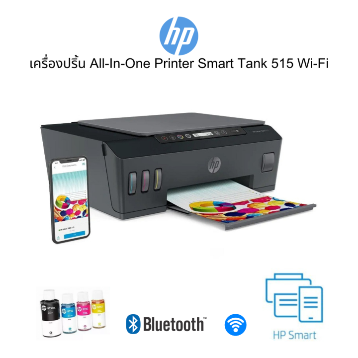 hp-เครื่องปริ้น-all-in-one-printer-smart-tank-515-wi-fi