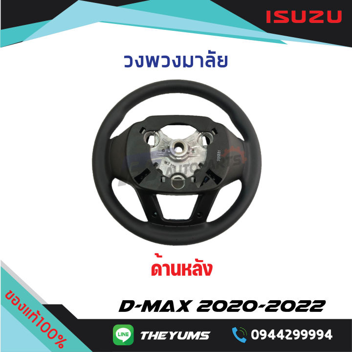 วงพวงมาลัย-ไม่มีปุ่มควบคุม-มีairbag-isuzu-d-max-ปี-2020-22-แท้ศูนย์100