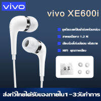 หูฟัง VIVO XE600 ของแท้ พร้อมแผงควบคุมอัจฉริยะ และไมโครโฟนในตัว ใช้กับช่องเสียบขนาด 3.5 mm ใช้ได้กับV9 V7 XE600 V5 V3 X7X6 X20 X21 y79 y75 OPPO iPhoneรับประกัน 1 ปี