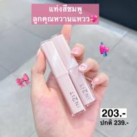 In2it Moisture Bomb Lipstick  ลิปอินทูอิท 5 เฉดสี