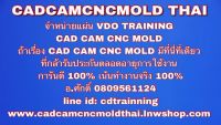 VDO CADCAM TRAINING - CADCAMCNCMOLDTHAI