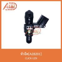 A28201หัวฉีด CLICK 125i สินค้าคุณภาพดี