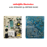 บอร์ดเครื่องตู้เย็น Electrolux [พาร์ท 811944101] รุ่น ERF1500 BASIC‼️อะไหล่แท้ของถอด/มือสอง‼️