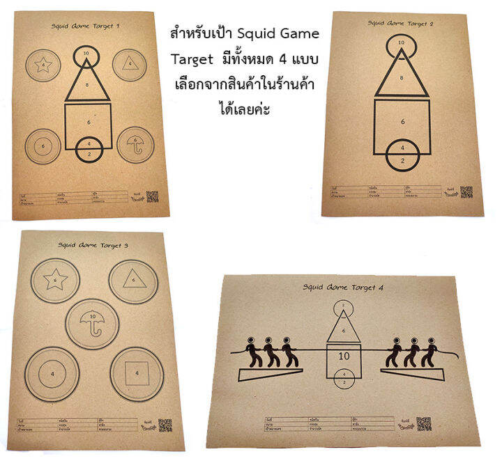 เป้าปืน-squid-game-target-แบบที่-3-แพ็ค-20-แผ่น