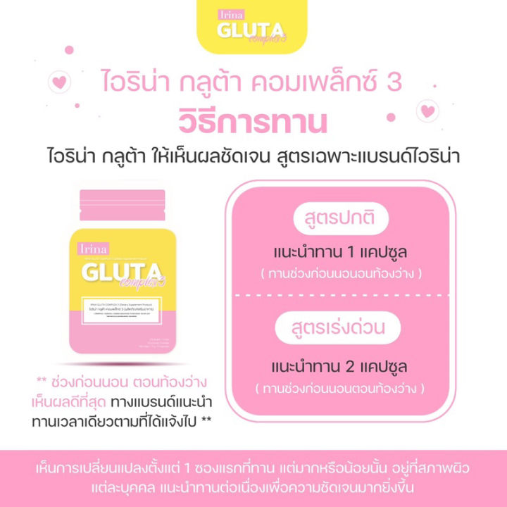 พร้อมส่ง-ของแท้-100-irina-gluta-ไอริน่า-กลูต้า-กลูต้าผิวขาวใส-ออร่า-เห็นผลไวตั้งแต่ซองแรก