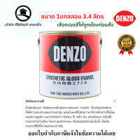 สีเคลือบเงา Denzo ทาโลหะ และ ผิวปูนซีเมนต์