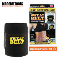 Sweat Belt เข็มขัดร้อนรีดเหงื่อ ปรับได้มากถึง 50 นิ้ว