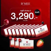 ?พร้อมส่ง‼️ B’MEE Gluta/กลูต้าบีมี่/บีมี่กลูต้ากันแดด รับประกันของเเท้?% (กลูต้า 9 กล่อง แถม กลูต้า 3 กล่อง)