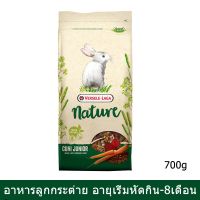 อาหารลูกกระต่าย ตั้งแต่เริ่มหัดกิน-อายุ8เดือน 700ก.Versele-Laga Cuni Junior (Dwarf)Rabbit up to 8 months Old 700g