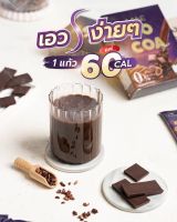 ส่งฟรี 1 แถม 1 (ครอโรฟิล)Cocoa Mi-NE(ไม-เน่) โกโก้มายมิ้น ฟรีนเบค คุมหิว เอวเอส