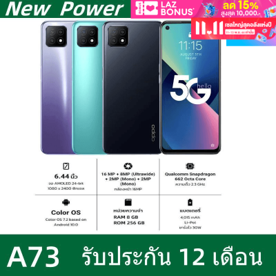 OPPO A73 สมาร์ทโฟน RAM 8GB + ROM 256GB 6.5นิ้ว แถมฟรีอุปกรณ์ครบกล่อง