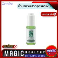 Concentrated mouth wash 30ml น้ำยาบ้วนปากสูตรเข้มข้น สมุนไพร กิฟฟารีน ดูแลช่องปาก ลดกลิ่นปาก ขจัดคราบหินปูน ระเบิดหินปูน