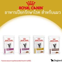 จัดส่งทันที โรงงานขายตรง Royal Canin Cat อาหารแมว แบบเปียก (12ซองกล่อง)