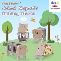 [พร้อมส่ง] Animal Magnetic Blocks Magnetic Building Blocks ตัวต่อแม่เหล็กรูปสัตว์