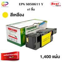 Boom+ / Epson / S050611 / ตลับหมึกเลเซอร์เทียบเท่า / Epson AcuLaser / C1700 / C1750N / C1750W / CX17 / CX17NF / CX17WF / สีเหลือง / 1,400 แผ่น / 1 กล่อง