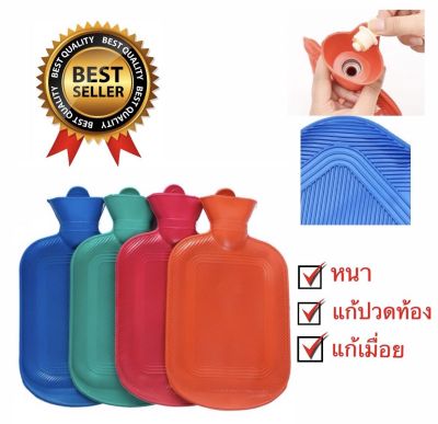 L คุ้มมาก ราคาถูก กระเป๋าน้ำร้อน 300 ML 21 Cm X 11.5 Cm กระเป๋าใส่น้ำร้อน ถุงน้ำร้อน ใบเล็กกะทัดรัด Water Bag PVC Rubber Heat Water Bag ถุงร้อน แก้ปวด แก้ปวดท้อง  BY175