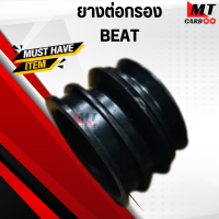 ยางต่อกรอง BEAT ยางต่อกรองบีท