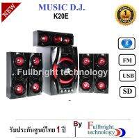 สินค้าขายดี!!! Music D.J. (K20E) Speaker (5.1) + BLUETOOTH, FM,USBลำโพงโฮมเธียเตอร์ 5.1 รับประกันศูนย์ 1 ปี ที่ชาร์จ แท็บเล็ต ไร้สาย เสียง หูฟัง เคส ลำโพง Wireless Bluetooth โทรศัพท์ USB ปลั๊ก เมาท์ HDMI สายคอมพิวเตอร์