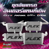 อินเตอร์แทนเดิม FLEX มีทุกรุ่น **มีติดตั้ง ทักแชท** DMAX 1.9 / Allnew / 2.5 3.0 / Revo / Fortuner 2.5 2.8 ขนาด 18*12*3 นิ้ว