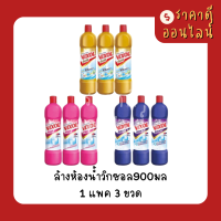 ล้างห้องน้ำวิกซอล900มล? 1แพค3ขวด