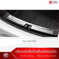 แผ่นกันกระแทกสัมภาระท้าย MG ZS /Rear Skid Plate [ของแท้จากศูนย์MG]