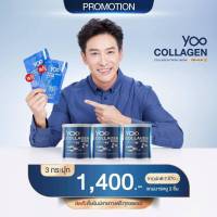 ส่งไวมาก!! โย คอลลาเจน YOO COLLAGEN ユコラーゲン  คอลลาเจนเพียวแบบชง  คอลลาเจนผิวและสุขภาพ คอลลาเจนแท้ นำเข้าจากญี่ปุ่น YOO COLLAGEN 3กระปุกแถมแผ่นมาส์ก