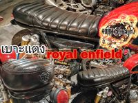 เบาะแต่ง royal enfield interceptor 650 cc เบาะre650 เบาะตรงรุ่น โรยัลเอ็นฟิลด์ (เหมาะสำหรับรถมอเตอร์ไซต์สไตล์วินเทจ) คาเฟ่ รุ่น royal enfield