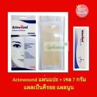 แผ่นแปะซิลิโคน แผ่นลดรอยแผลเป็นนูนทั้งเก่าและใหม่ Actewound silicone sheet 1 แผ่น+ GEL 10 กรัม ใช้ได้ประมาณ20-30วัน