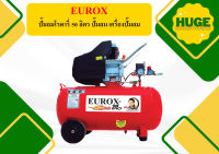 EUROX ปั๊มลมโรตารี่ 50 ลิตร ปั๊มลม เครื่องปั๊มลม ถูกที่สุด