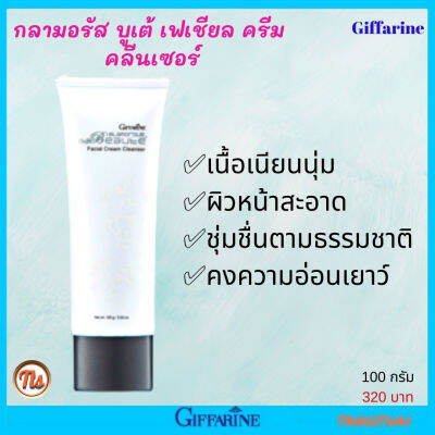 #ส่งฟรี #ครีมล้างหน้า กลามอรัส กิฟฟารีน Giffarine Glamorous Beaute Facial Cream #Cleanser ทำความสะอาด #ครีมกันแดด #ครีมรองพื้น #เครื่องสำอาง #ของแท้ #tangthai