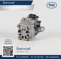 TKK - ปั๊มพาวเวอร์ (PUMP POWER), TOYOTA, 1KD