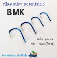 ตัวเบ็ดตกปลา เบ็ดตกปลา ตะขอประมง ตัวเบ็ด BMK-BLACK MONKEY (มีเงี่ยง ตูดแบน)