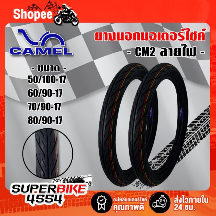 โปรโมชั่น-camel-tire-ยางนอก-ยางมอเตอร์ไซค์-cm2-ลายไฟ-ขอบ17-เลือกด้านใน-ราคาถูกๆ-ราคาถูก-อะไหล่-แต่ง-มอเตอร์ไซค์-อุปกรณ์-แต่ง-รถ-มอเตอร์ไซค์-อะไหล่-รถ-มอ-ไซ-ค์-อะไหล่-จักรยานยนต์