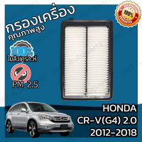 กรองอากาศเครื่อง ฮอนด้า CR-V(G4) เครื่อง 2.0 ปี 2012-2017 Honda CR-V(G4) 2.0 Car Engine Air Filter ฮอนดา CRV ซีอาร์วี ซีอาวี