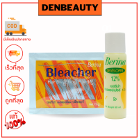 Berina Hair Bleacher Powder ผงฟอก เบอริน่า แบบซอง