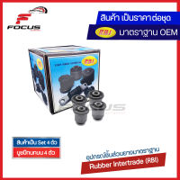 RBI (ชุด) บูชปีกนกบน Nissan Navara 2wd 4wd ปี03-14 / บูชปีกนก บู๊ชปีกนก บูทปีกนก นาวาร่า / 54542-EB70A