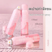 สเปรย์กำจัดขน hair removal spray กำจัดขนน้องสาวไม่เจ็บ ที่จะช่วยกำจัดขน ให้ผิวของคุณดูเรียบเนียน มากยิ่งขึ้น 150 ml ที่กำจัดขน มูสโฟม