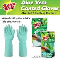 ถุงมือยางกันลื่น 3M Scotch-Brite Aloe Vera Gloves เคลือบว่านหางจระเข้ (ของแท้ 100%)