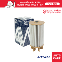 Aisin กรองโซล่า Nissan Navara NP300 ปี14-19 / กรองดีเซล กรองน้ำมันเชื้อเพลิง นาวาร่า [FLFN-4019]