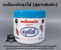 เหยื่อหมักลุงโอ๋ สูตรเข้มข้น ( สินค้า OTOP )