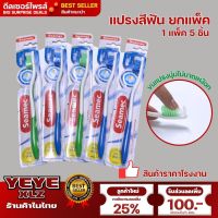 แปรงสีฟันขนแปรงนุ่มพิเศษสำหรับ Sensitive แปรงฟันสำหรับผู้ใหญ่  แปรงสีฟันเด็ก แปรงสีฟันขนนุ่ม