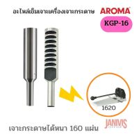 AROMA อะไหล่เข็มเจาะกระดาษ KGP-16 สำหรับเครื่องเจาะ AROMA-1620