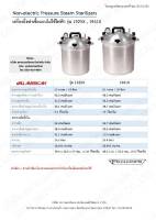 ✅ ออกใบกำกับภาษีได้ ✅ เครื่อง Autoclave All AMERICAN รุ่น 1925X ขนาด 24 ลิตร เครื่องนึ่งฆ่าเชื้อ แบบไม่ใช้ไฟฟ้า เครื่องนึ่งฆ่าเชื้อโรค