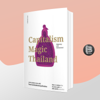 Capitalism Magic Thailand เทวา มนตรา คาถา เกจิ : ไสยศาสตร์ยุคใหม่กับทุน(ไทย)นิยม;Peter A. Jackson