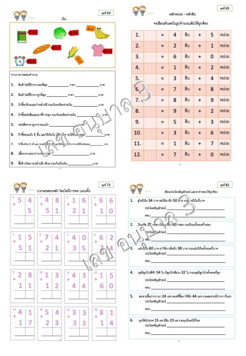 ใบงาน-แบบฝึกหัด-วิชาคณิตศาตร์-อนุบาล-3-เตรียมสอบเข้า-ป-1