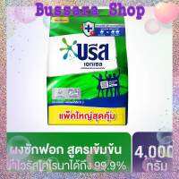 ?ส่งฟรี Breez บรีส เอกเซล ผงซักฟอก 4000 - 4200 G. ของแท้?%