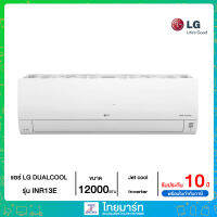 ≋LG≋แอร์อินเวอร์เตอร์ LG DUALCOOL Plasmaster รุ่น INR13E ขนาด 12,000 Btu DUAL Inverter Compressor